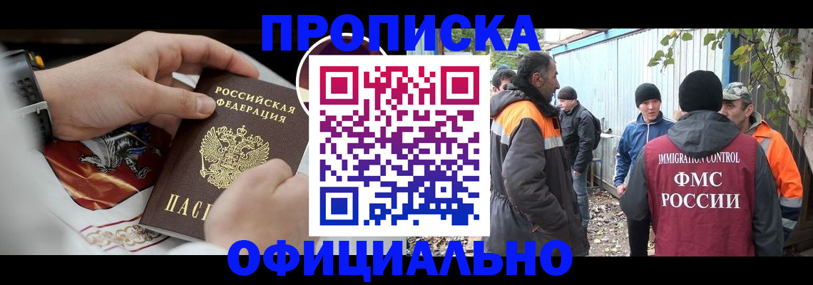 временная прописка в Кемеровской области