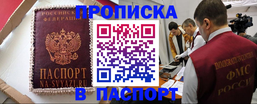 временная регистрация купить в Кемеровской области