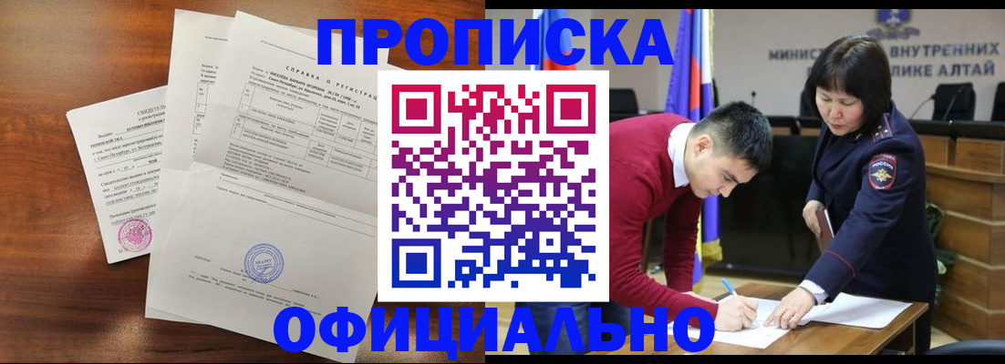 прописка 2025 в Кемеровской области