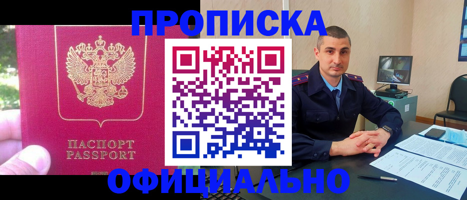 прописка штамп в Кемеровской области