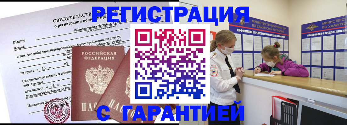 прописка от собственника в Кемеровской области
