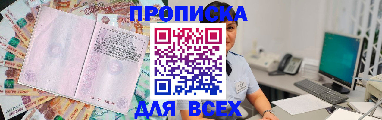 временная регистрация купить в Кемеровской области