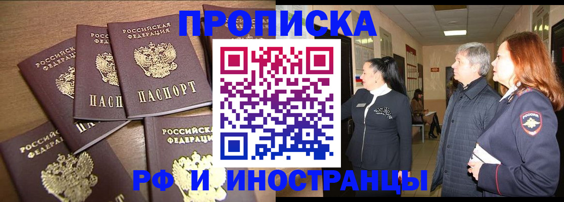 временная регистрация недорого в Кемеровской области